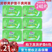 好舒爽护垫网面女日用40片超薄学生姨妈巾日夜组合155mm卫生护垫