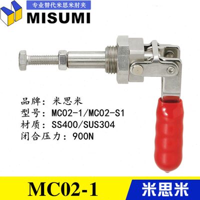 万向型快速夹具 推拉式夹钳MC02-1 替代米思米不锈钢肘夹MC02-S1