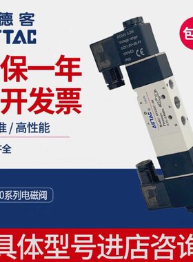 亚德客电磁阀转向阀4V130C-06B/4V230C-08B/4V330C-10A/4V430C-15
