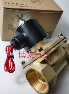 2W500-50铜电磁阀2寸常闭水阀 气阀 220V 24V DN50