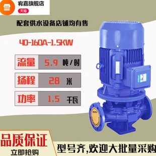 ISG40-160A管道离心泵1.5KW功率管道泵380V立式增压加压循环水泵
