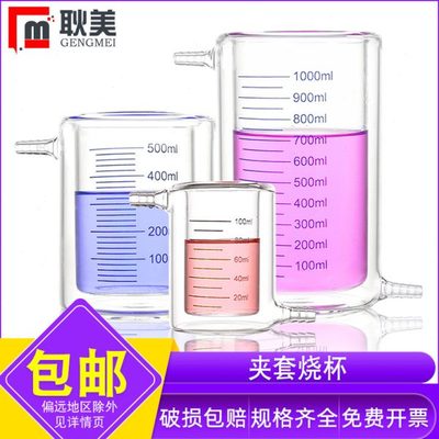 闽玻 实验室双层夹套烧杯玻璃厚壁带刻度双层烧杯光催化反应器10/