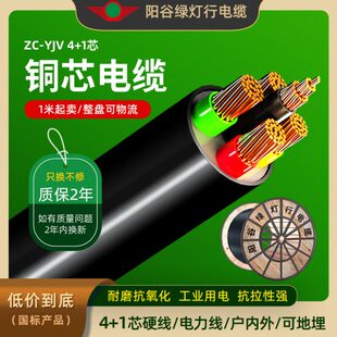 阳谷绿灯行电线ZC-YJV4+1铜芯国标5芯硬线电力厂家充电桩专用电缆