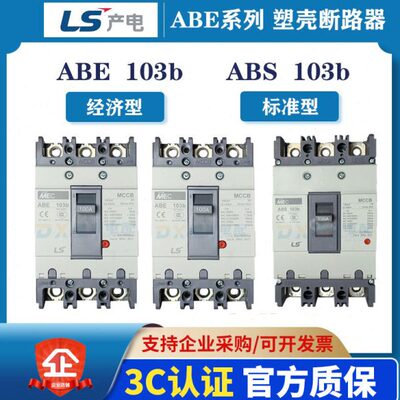 LS空气开关ABE/ABS53B/63B/103B/203B/403B/603B/803B塑壳断路器