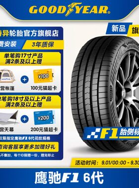 固特异轮胎235/50R19 103T 鹰驰F1 6代 MO XL