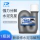 平安大通强力水泥溶解剂装 修垃圾水泥堵塞管道疏通剂通下水道神器