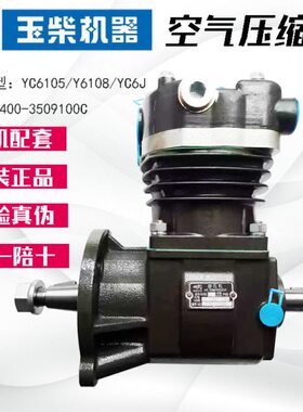 玉柴原厂配件YC6105YC6108YC6J打气泵B4000-3509100C空气压缩机