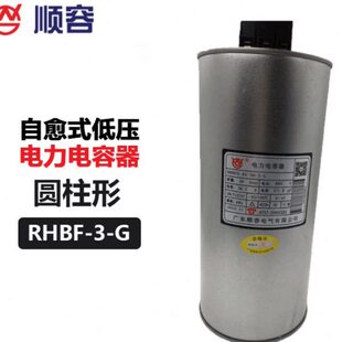 38.5A 顺容润华RHBF0.45 471.8 BKMJ电力电容器圆柱型450V