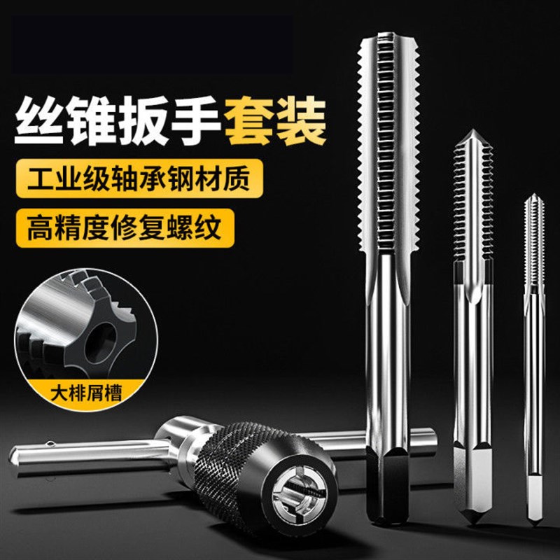 轴承钢5件/6件/7/m9件套丝锥板牙M3-M12铰手攻丝钻头 新疆西藏专