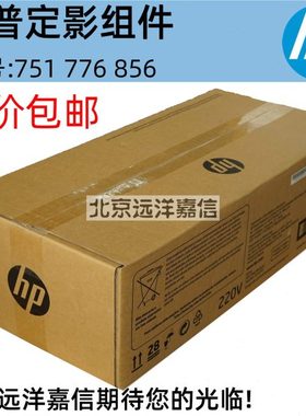 HP M751定影组件 M776 M856 751 776 856热凝器 加热组件定影组件
