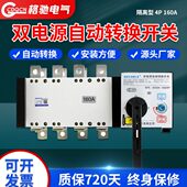 双电源自动转换切换开关GCQ4 160A 隔离型四极PC级三相四线ATS