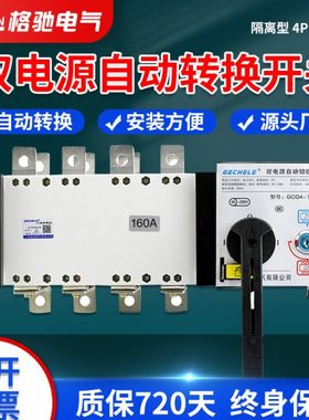 双电源自动转换切换开关GCQ4-160A/4P 隔离型四极PC级三相四线ATS