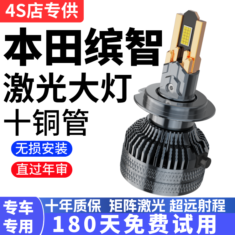 适用15-22款本田缤智LED大灯改装近光远光超亮前大灯远近一体灯泡