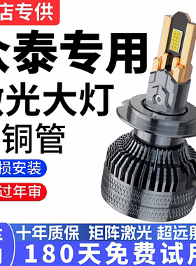 众泰2008 5008 T200 T600 Z300 3008改装led前大灯远光灯近光灯泡