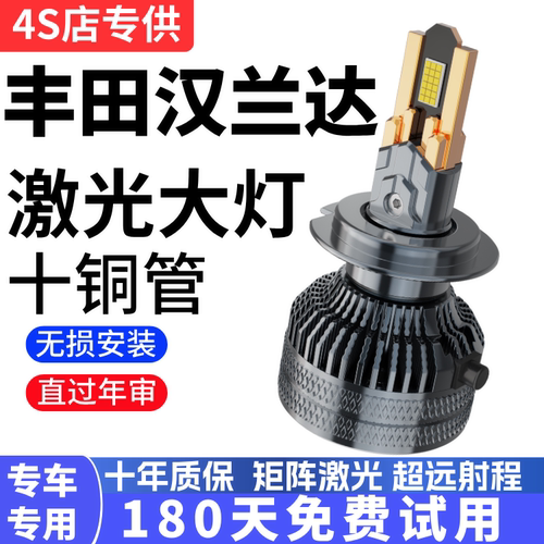 适用11-12-13-15-17-18款丰田汉兰达LED大灯改装近光远光雾灯灯泡