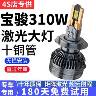 适用16-20款宝骏310WLED大灯远近一体改装激光透镜超亮强聚光灯泡