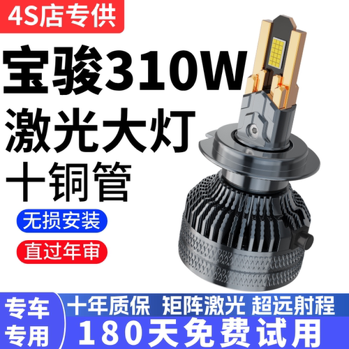 适用16-20款宝骏310WLED大灯远近一体改装激光透镜超亮强聚光灯泡