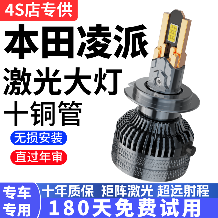 适用13-19款本田凌派LED前大灯近光远光车灯聚光改装强光超亮灯泡