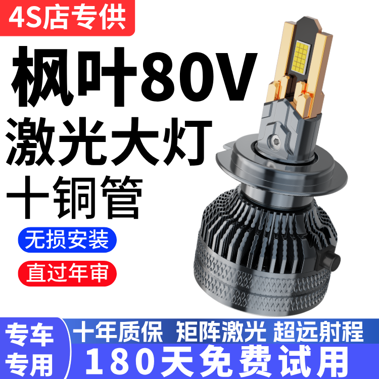 枫叶80V改装LED大灯远光近光车灯专用聚光超亮白光灯泡前照灯配件