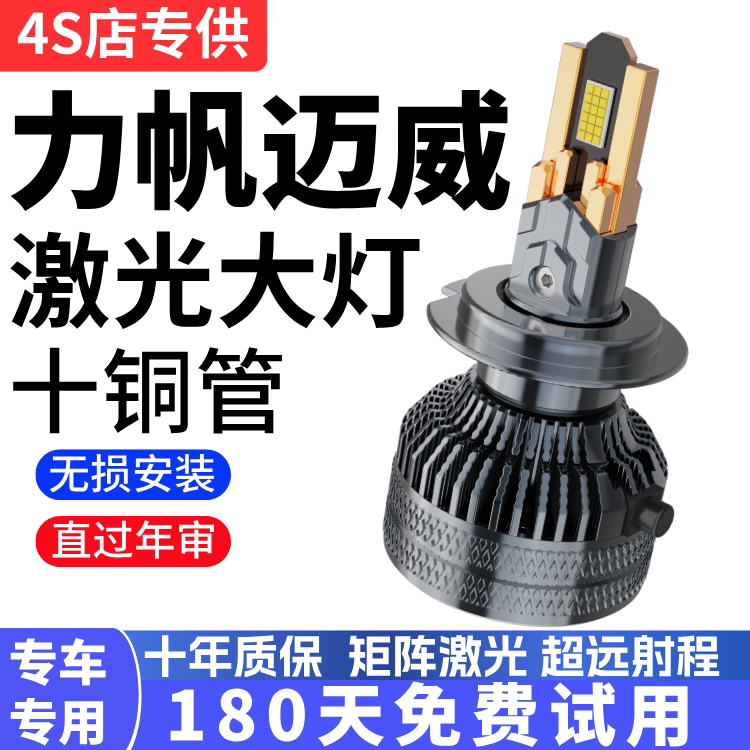 16 17款力帆迈威LED大灯超高亮近光灯远光灯H1灯泡聚强光改装配件