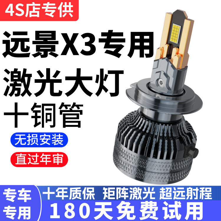 适用于17-20年款吉利远景X3改装led大灯近光远光超亮聚光汽车灯泡