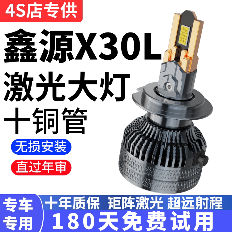 19-22款华晨SRM鑫源X30L改装LED大灯远光近光前雾灯汽车车灯灯泡图片