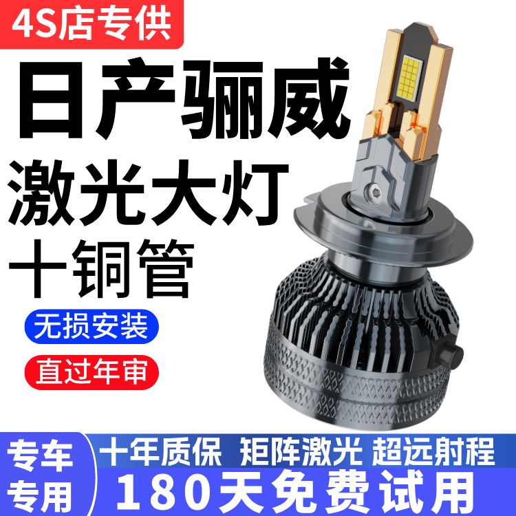 适用07-15款日产骊威汽车LED前大灯远光近光一体前照灯泡雾灯改装