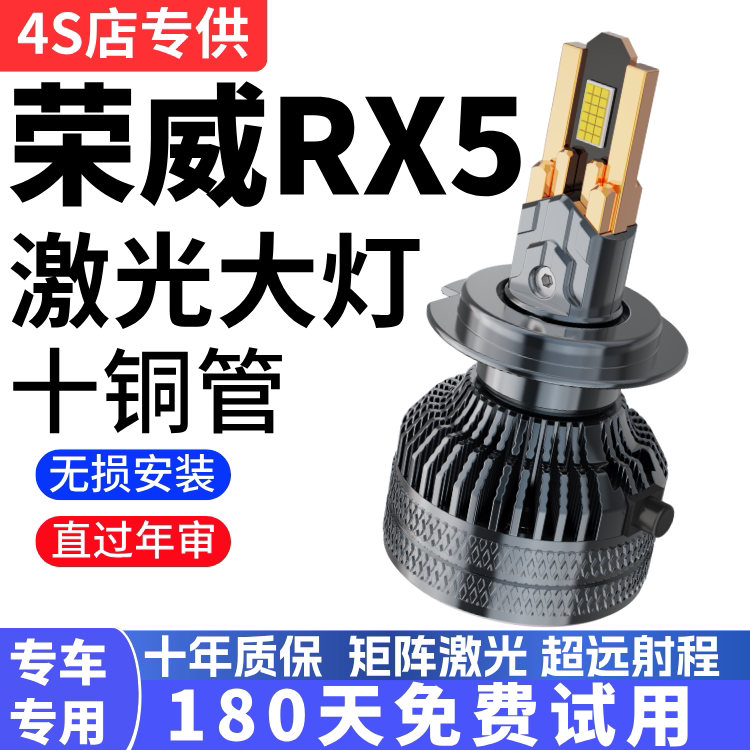 适用16-22款荣威RX5LED大灯改装远近一体前大灯雾灯超亮强光灯泡
