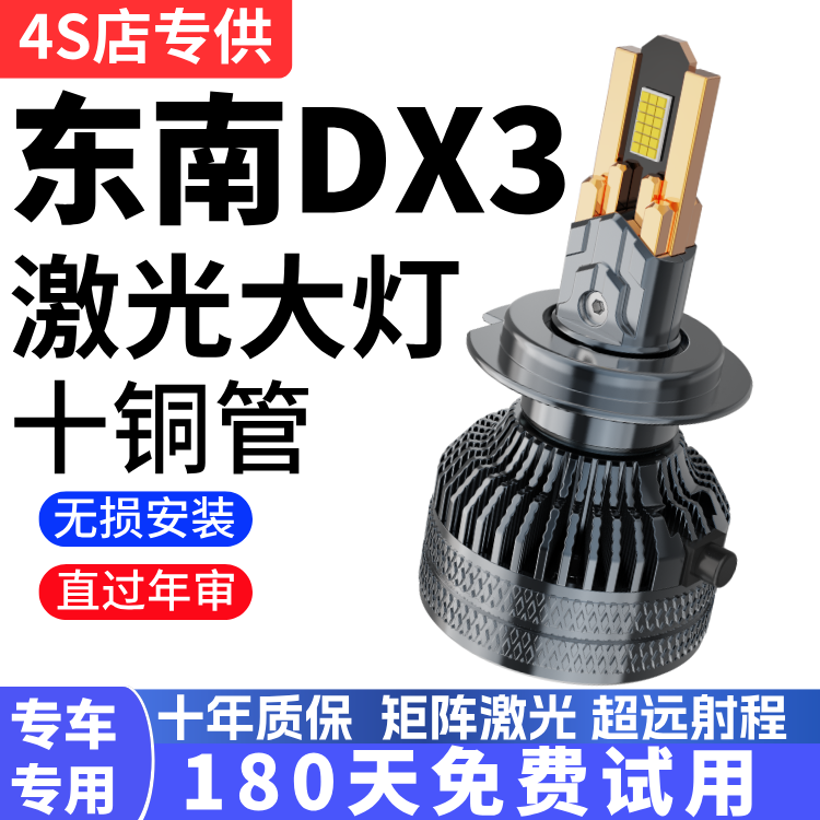 适用16-22款东南dx3专用led大灯远光近光雾灯改装超亮强光LED灯泡