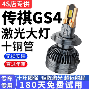 适用15-22款广汽传祺gs4led大灯改装远光近光H7激光灯透镜车灯泡