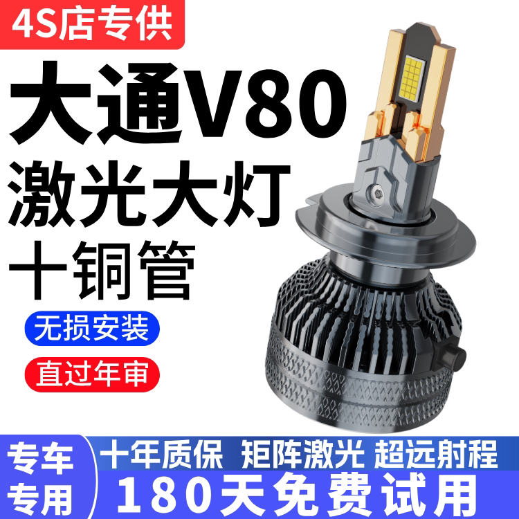 上汽大通V80汽车LED大灯EV80远近光灯一体改装超亮强白光plus灯泡