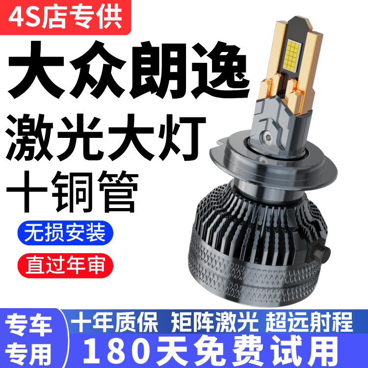 13-19款大众新朗逸改装led大灯远光近光灯h7雾灯激光透镜汽车灯泡