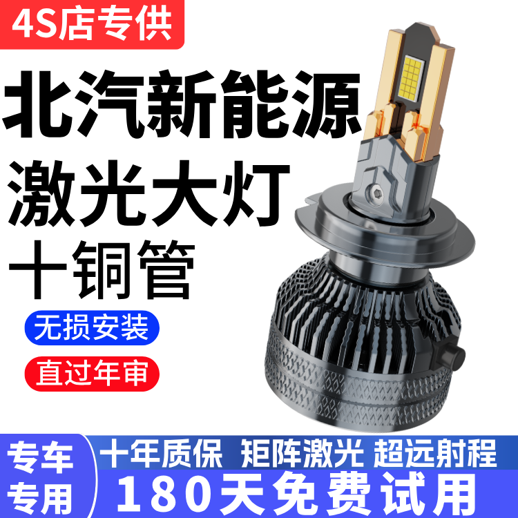 17-21款北汽新能源EC180led大灯改装200 220远近光一体车超亮灯泡