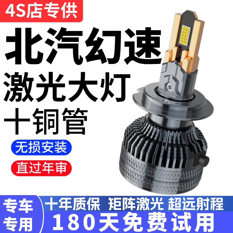 北汽幻速S2S3S5S6S7 H2EV H3F H6改装led大灯超亮远光灯近光灯泡