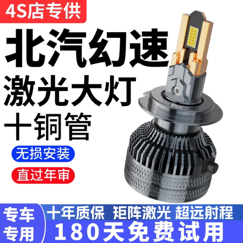 北汽幻速S2S3S5S6S7 H2EV H3F H6改装led大灯超亮远光灯近光灯泡