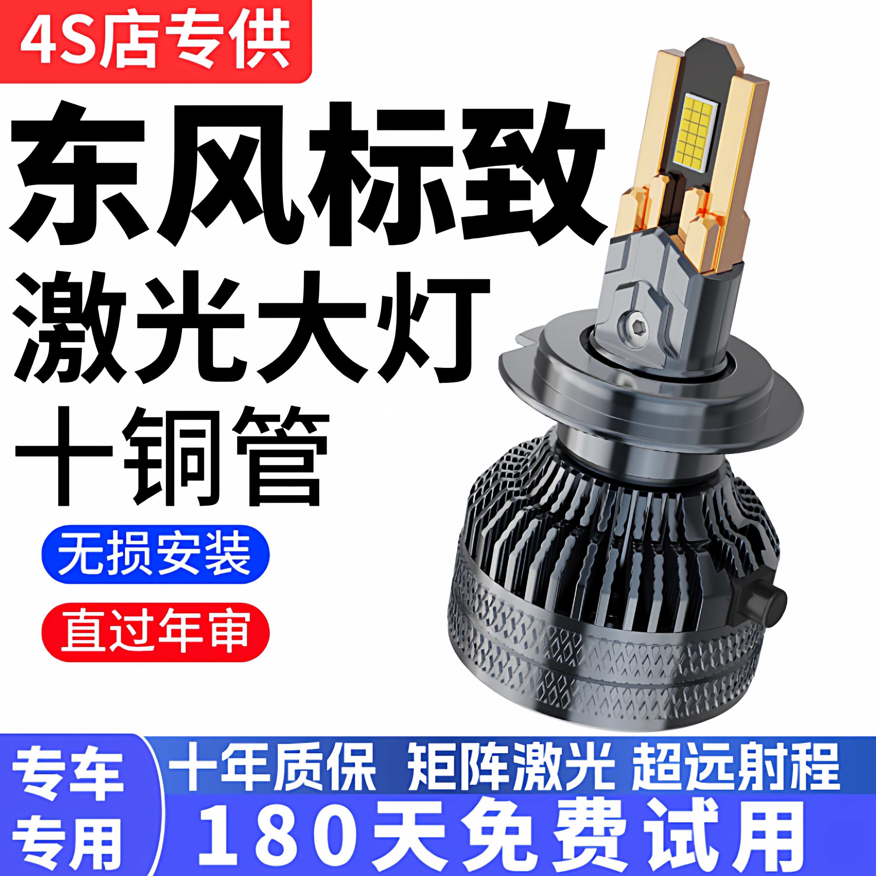 东风标致308 408 508汽车LED前大灯改装远光近光强光聚光灯泡雾灯