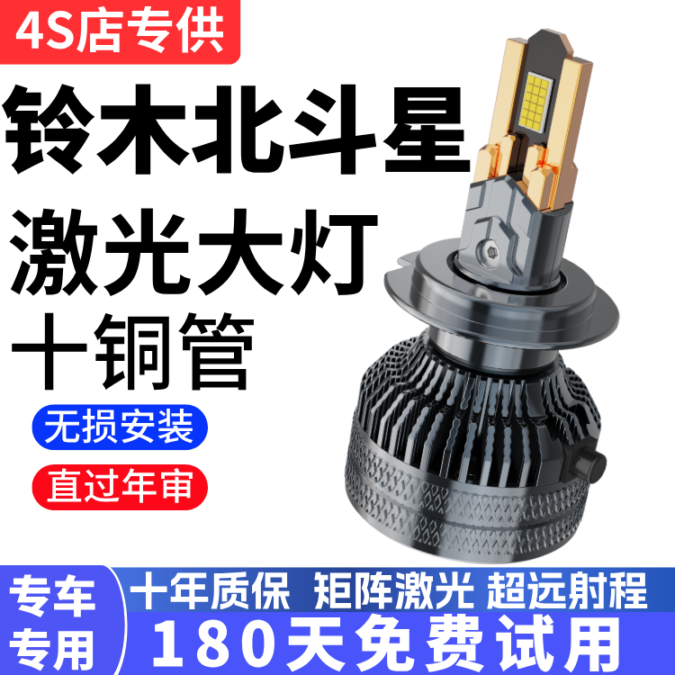 昌河铃木北斗星汽车LED大灯超高亮远近光一体H4灯泡强光改装配件