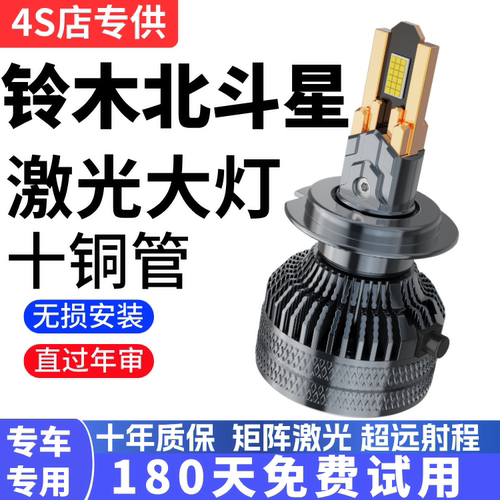昌河铃木北斗星汽车LED大灯超高亮远近光一体H4灯泡强光改装配件