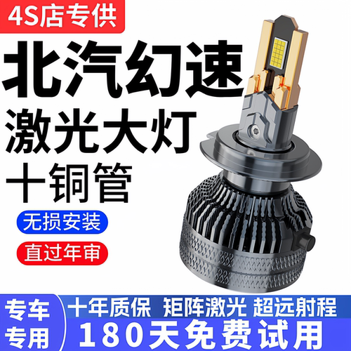 北汽幻速S2S3S5S6S7 H2EV H3F H6S3L改装专用led大灯远光近光灯泡