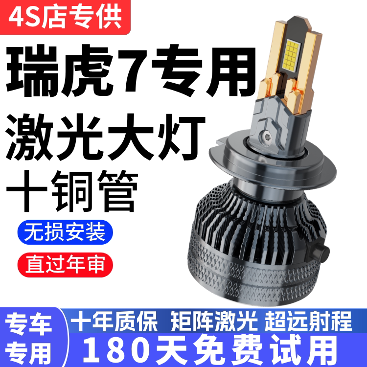 适用16-20款奇瑞瑞虎7led大灯远光近光一体雾灯瑞虎7超亮强光灯泡