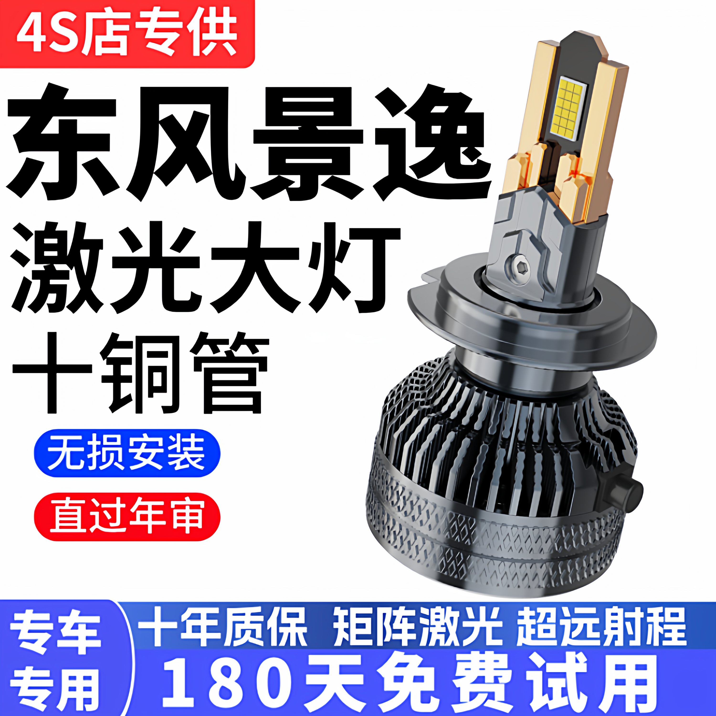 东风景逸X5X3X6S50风神AX5AX7风行SX6菱智M3改装远光近光led大灯