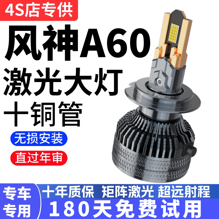 12-14-15-16-18款东风风神A60改装LED大灯远光近光车灯前雾灯灯泡