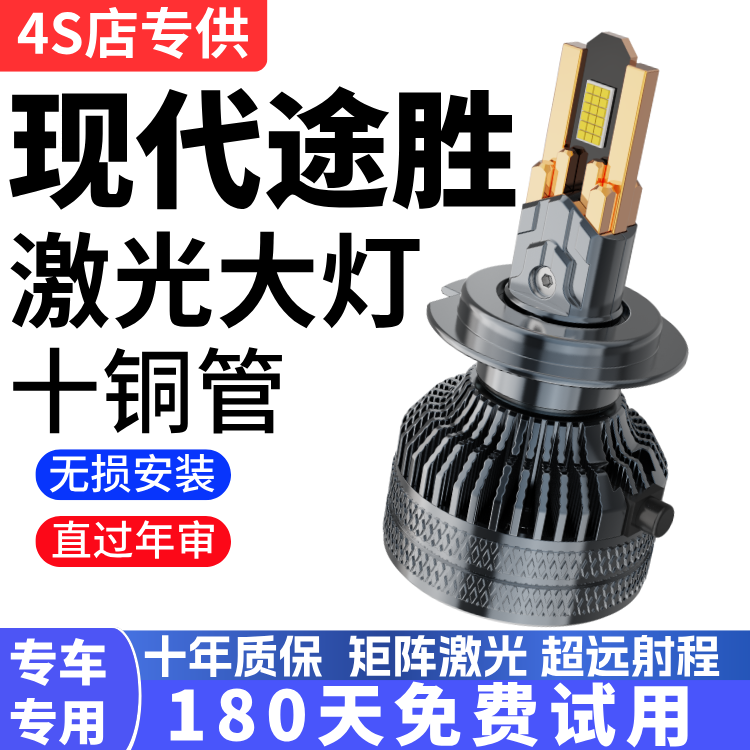 06-13-15-20款现代全新途胜led大灯远光近光车灯改装超亮强光灯泡