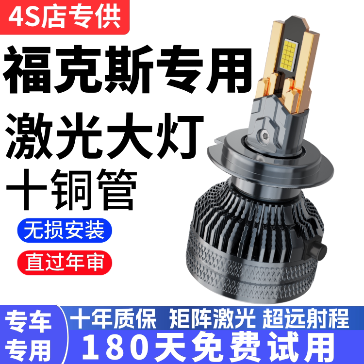 适用04-13-21经典福克斯新福克斯汽车LED大灯泡超亮远光近光聚光