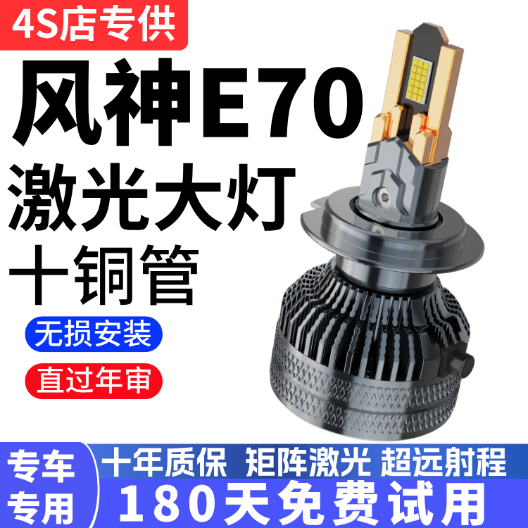 19-20-23款东风风神E70LED前大灯远光近光改装汽车超亮汽车车灯泡