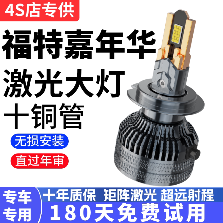 05-17款福特嘉年华汽车LED前大灯改装远光近光强光聚光灯泡配件