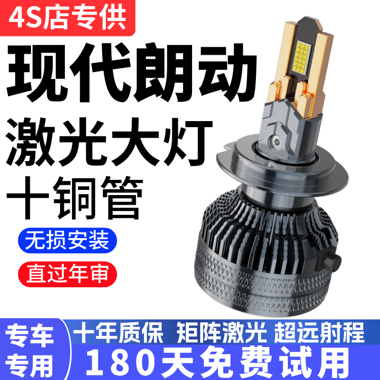 12-16款北京现代朗动led大灯泡超亮激光远光近光灯前车灯改装专用
