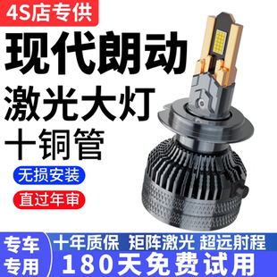 12-16款北京现代朗动led大灯泡超亮激光远光近光灯前车灯改装专用