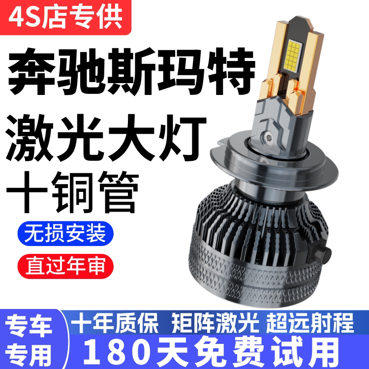 适用于奔驰斯玛特smart小精灵近光远光led大灯灯泡改装照明聚光灯