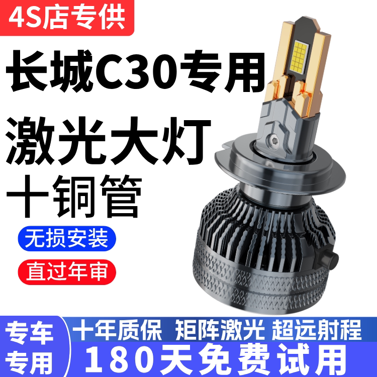 10-18款腾翼长城C30改装LED大灯远近光一体超亮强光白光汽车灯泡